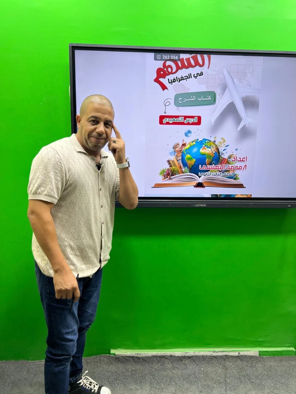 تسجيل الدرس التمهيدي «السهم في الجغرافيا» في الاستوديو